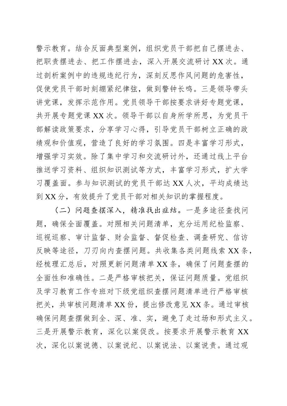 持之以恒纠“四风”，筑牢保密作风防线——机要保密局深入贯彻作风建设专题“回头看”情况报告_第2页