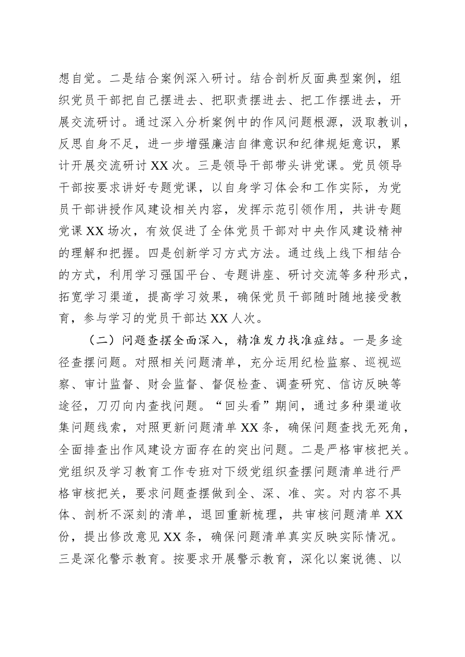 持续深化作风建设，推动作风建设精神落地见效——关于深入贯彻作风建设专题“回头看”情况报告_第2页