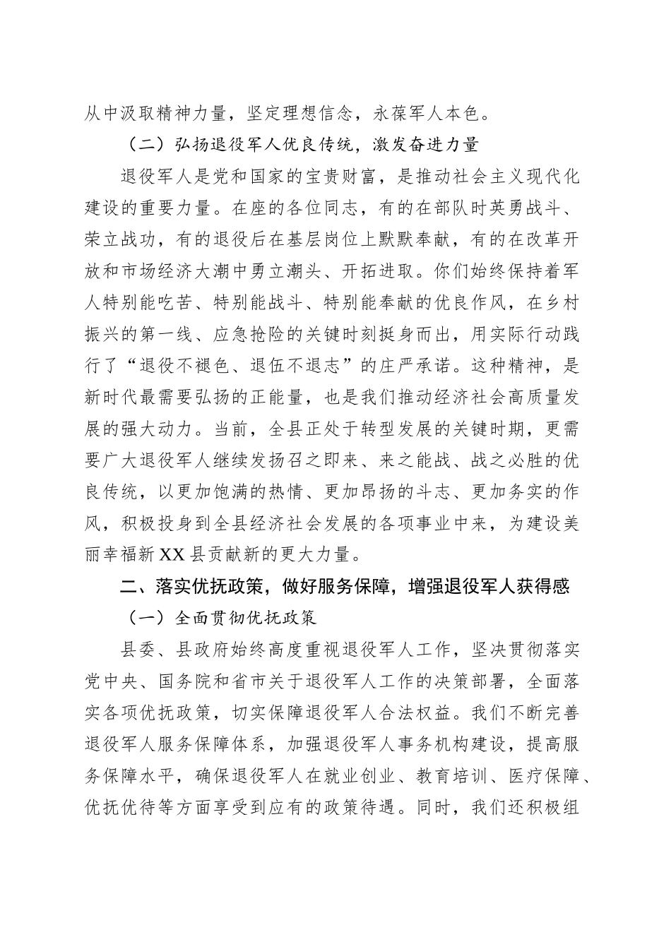 在庆祝“八一”建军节暨慰问退役军人座谈会上的讲话_第2页