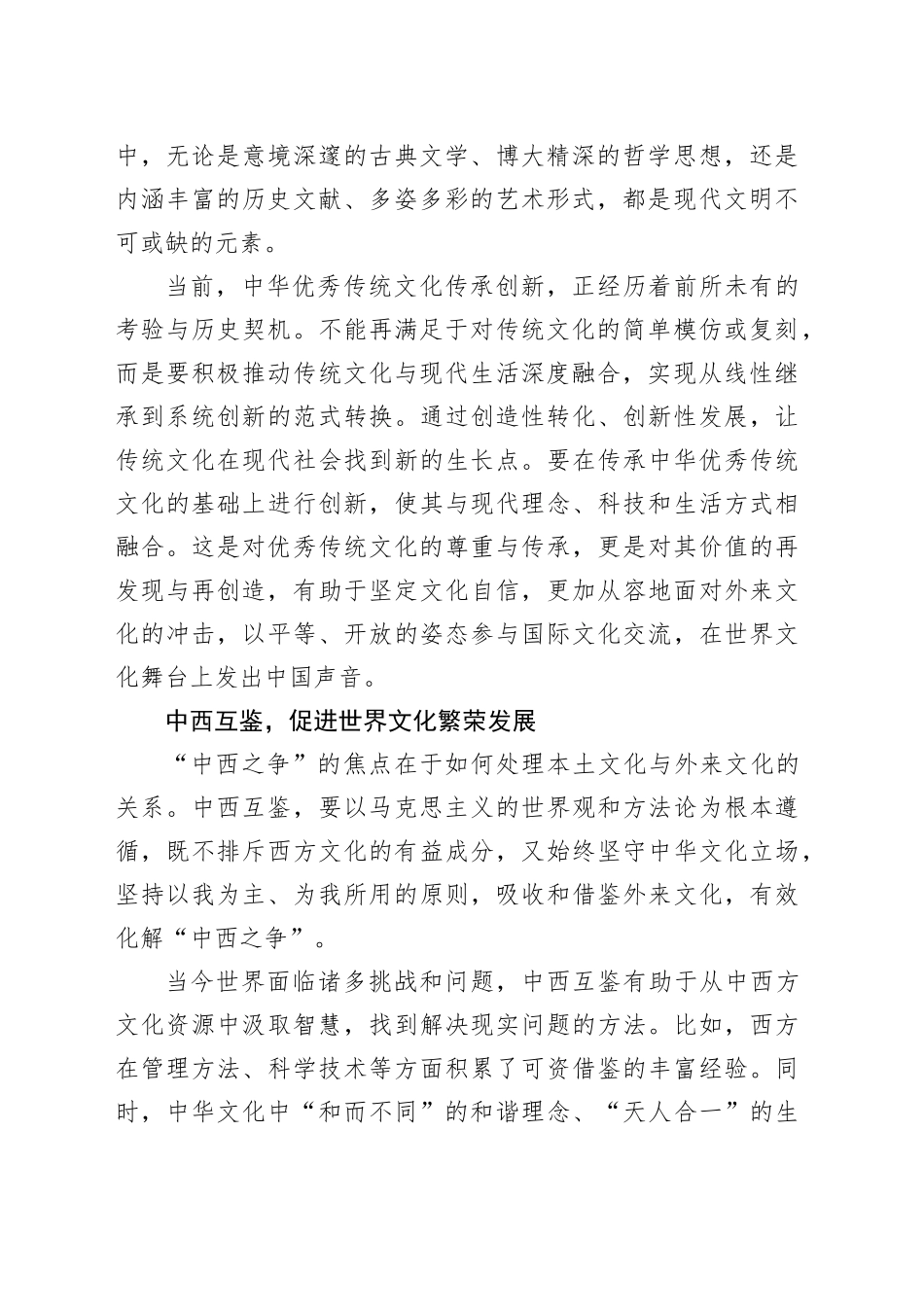 新时代破解“古今中西之争”的思考_第2页