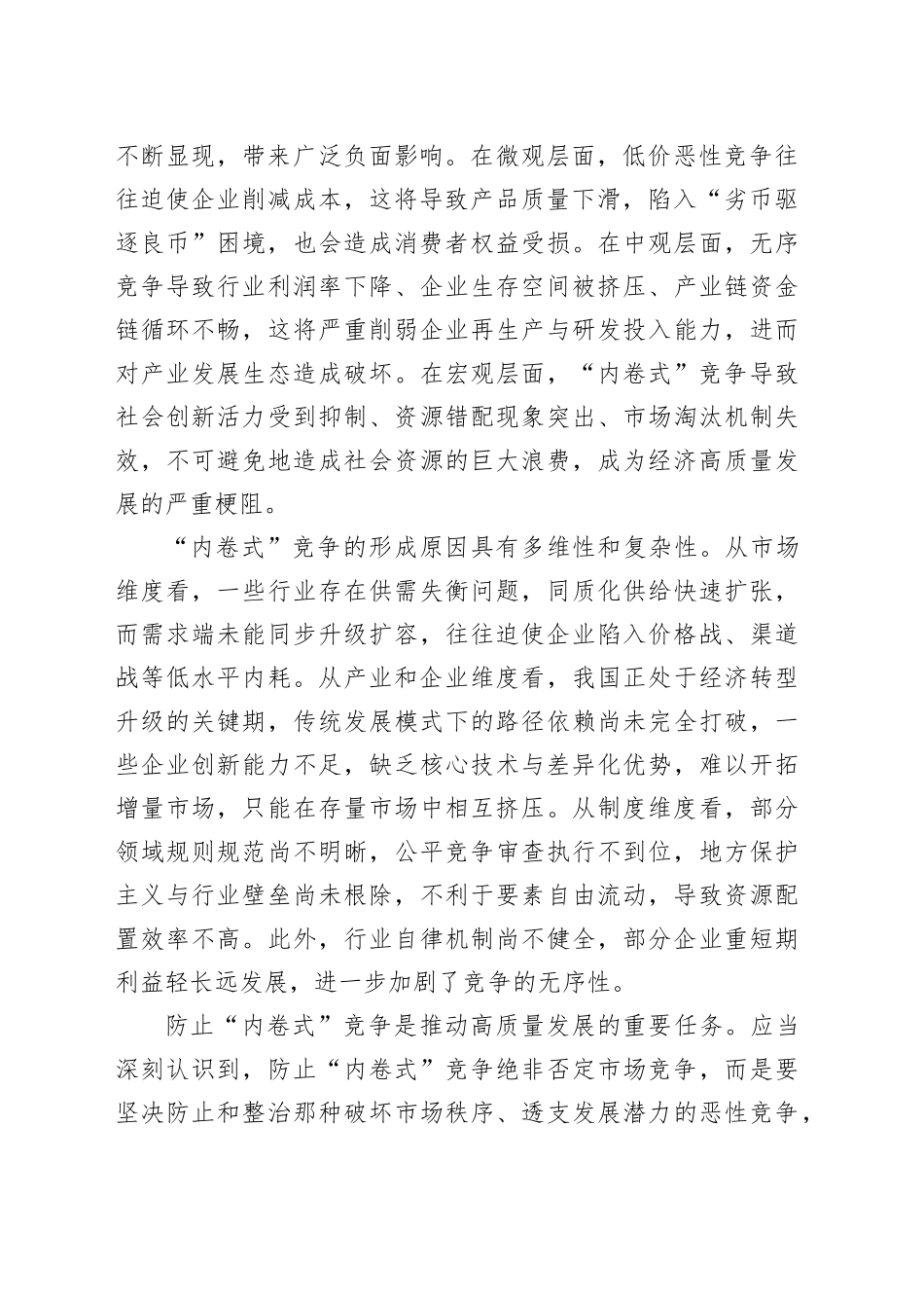 有效防止“内卷式”竞争_第2页