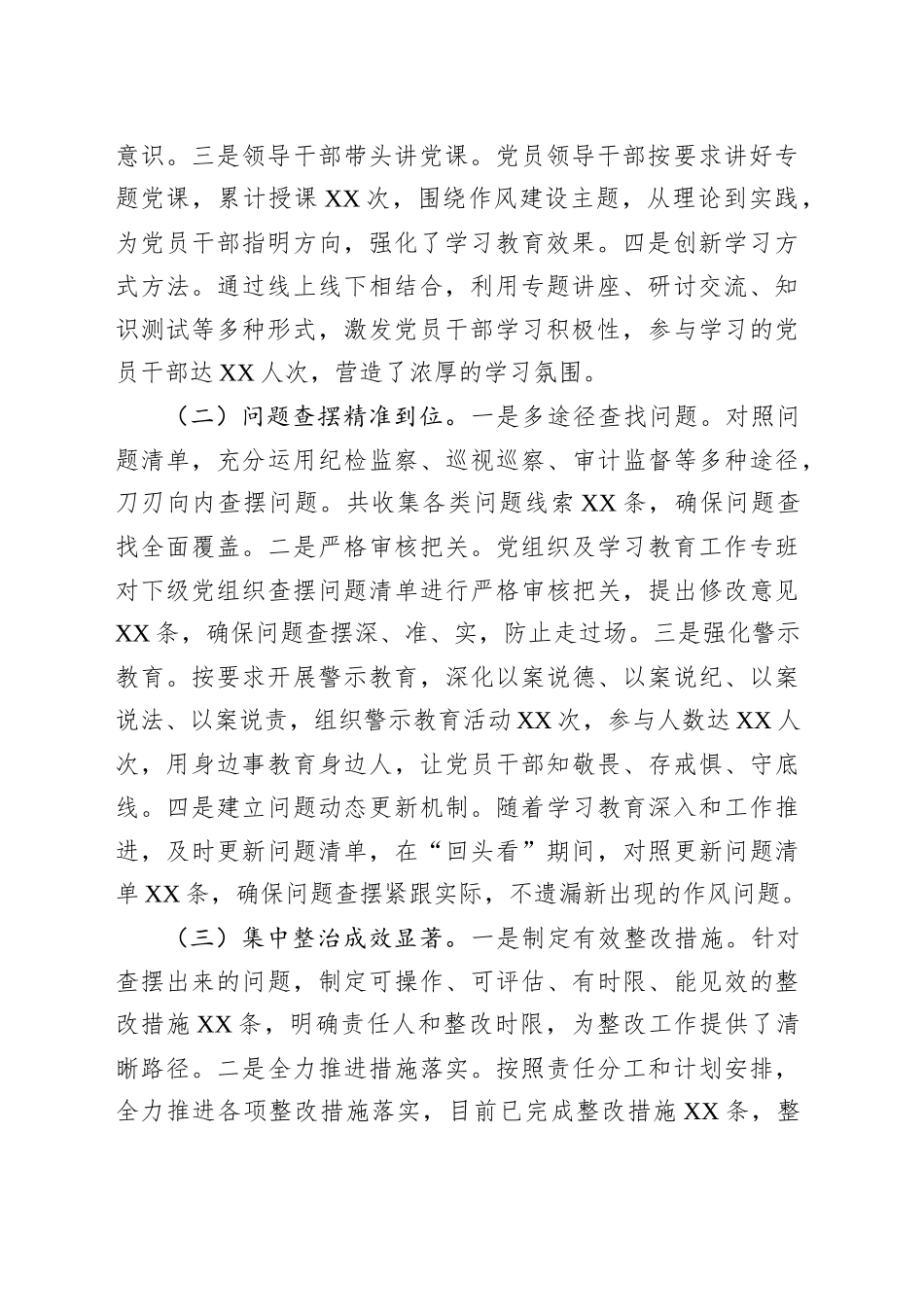 市委社会工作部关于深入贯彻作风建设专题“回头看”情况报告_第2页
