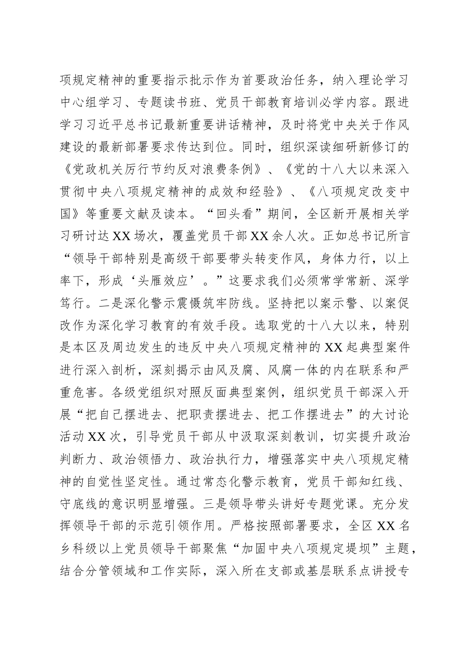 某区纪委关于深入贯彻作风建设专题“回头看”情况报告_第2页