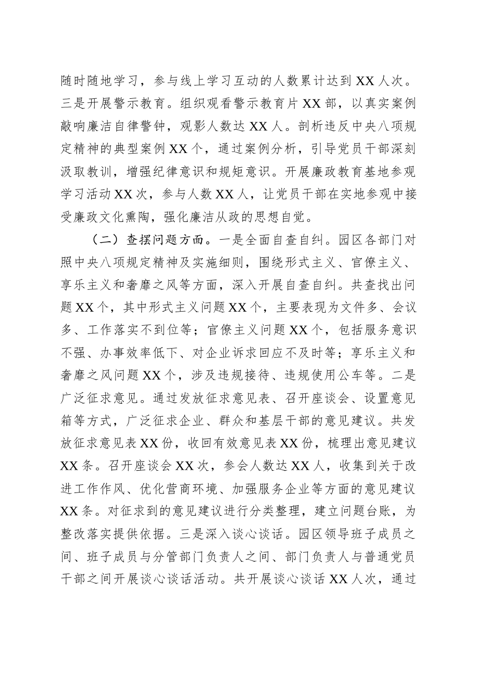 市工业园区开展作风建设专题“回头看”工作总结_第2页