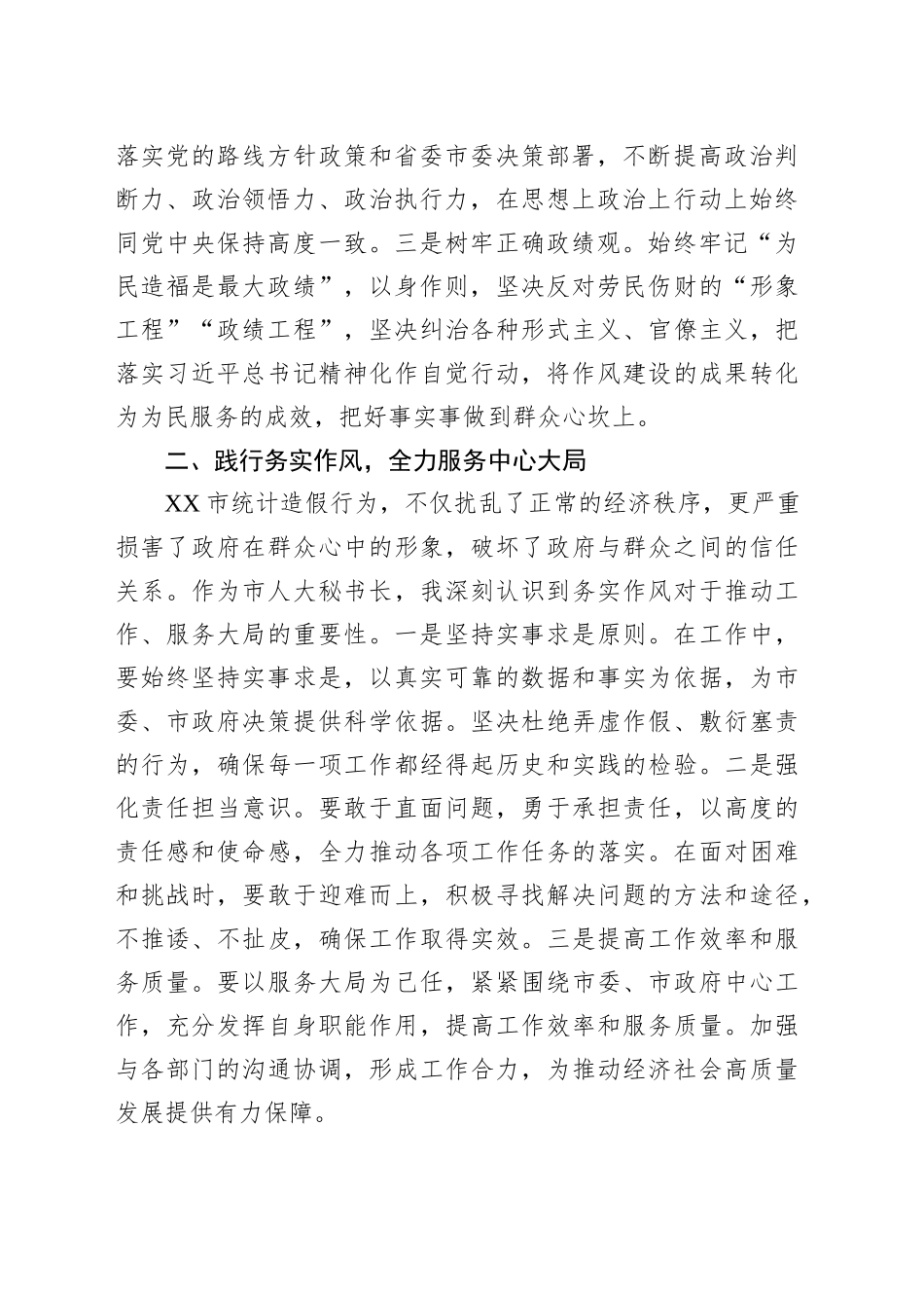 学习《某市统计造假、政治生态恶化的典型案例》心得体会_第2页
