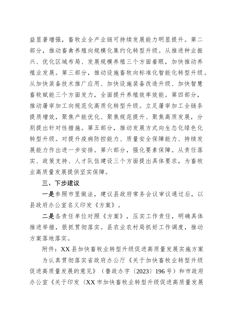 某县加快畜牧业转型升级促进高质量发展实施方案起草情况汇报_第2页