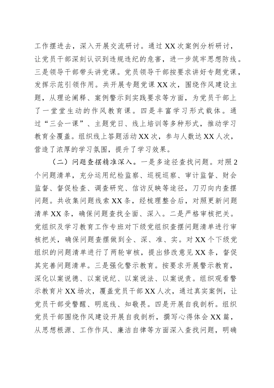 市直机关工委深入贯彻作风建设专题“回头看”情况报告_第2页