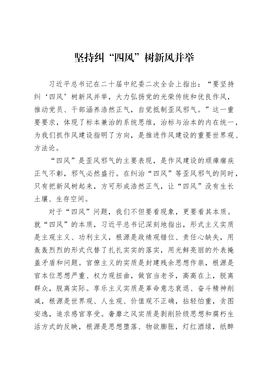 学习贯彻作风建设专题教育精神心得体会汇编（6篇）_第2页