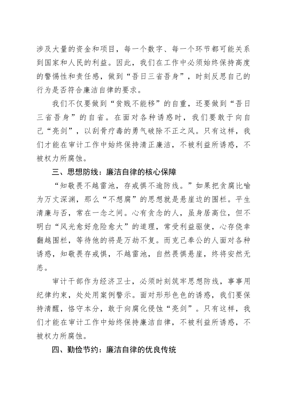 审计干部廉洁自律学习研讨心得交流发言材料_第2页