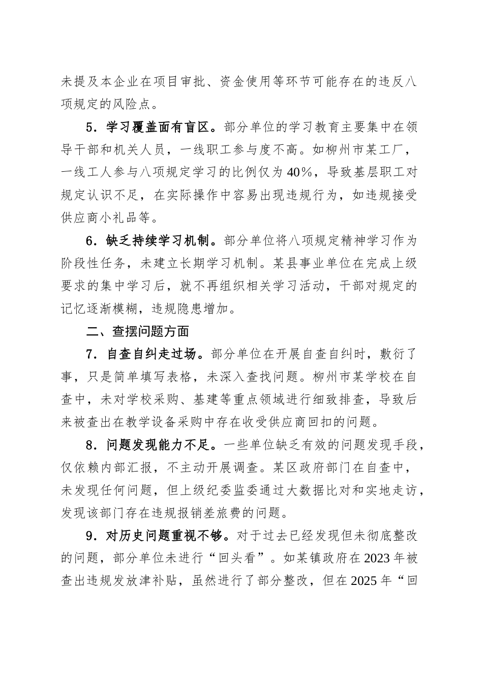 开展作风建设专题“回头看”自查问题清单_第2页