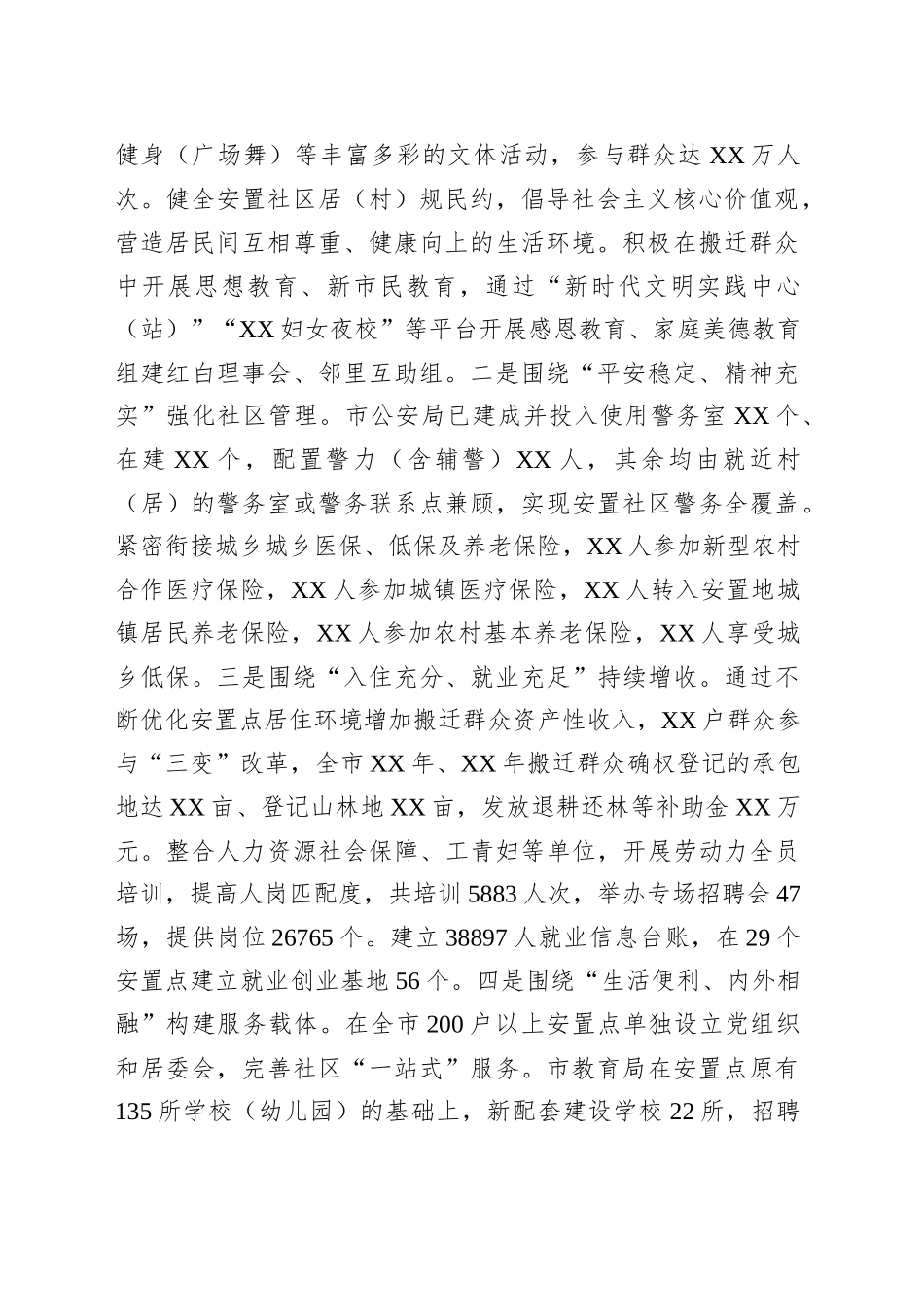 某市易地扶贫搬迁安置点“两个社区”创建情况调研报告_第2页