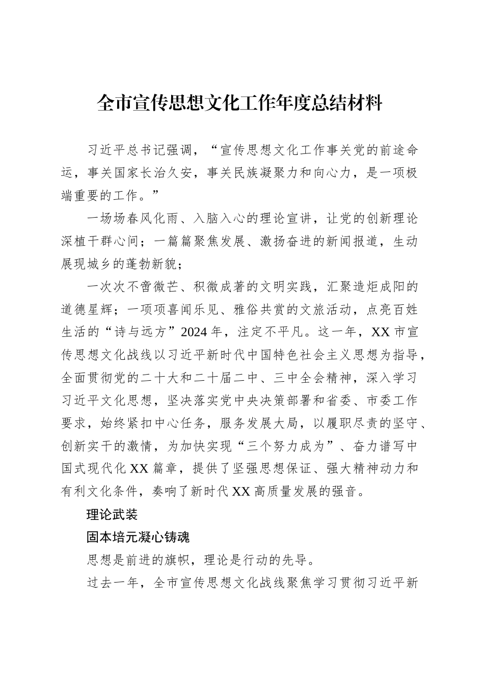 宣传思想文化工作年度总结材料汇编（10篇）_第2页