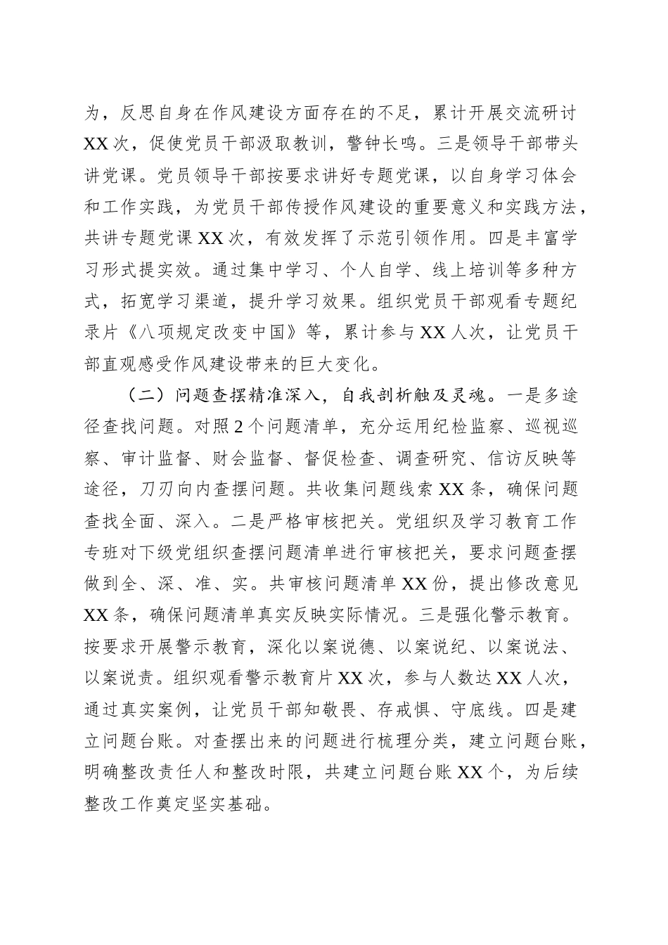 强化作风建设，筑牢纪律防线——关于深入贯彻作风建设专题“回头看”情况报告_第2页