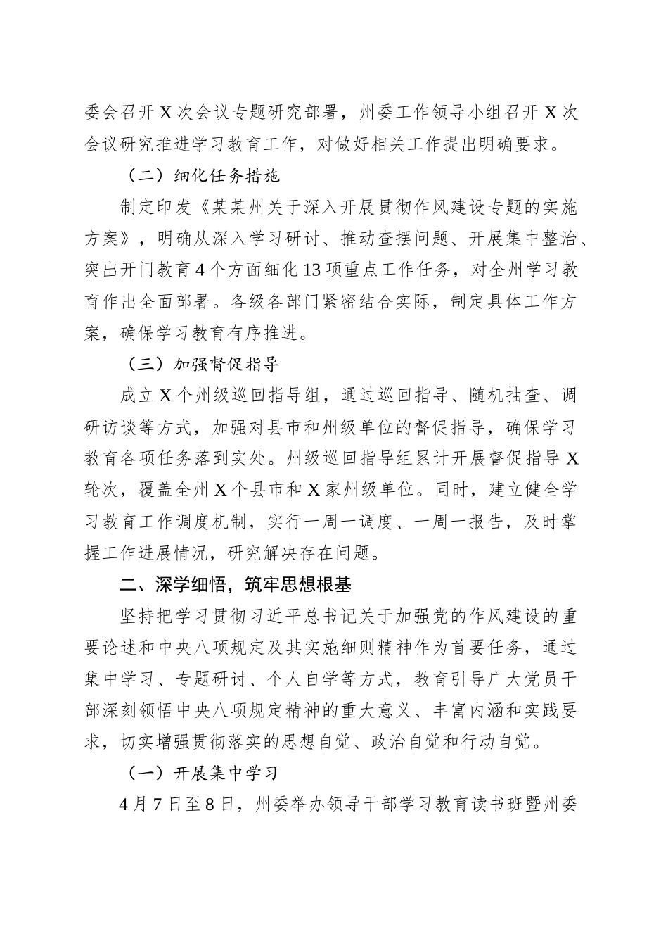 某某州深入贯彻作风建设专题工作总结_第2页