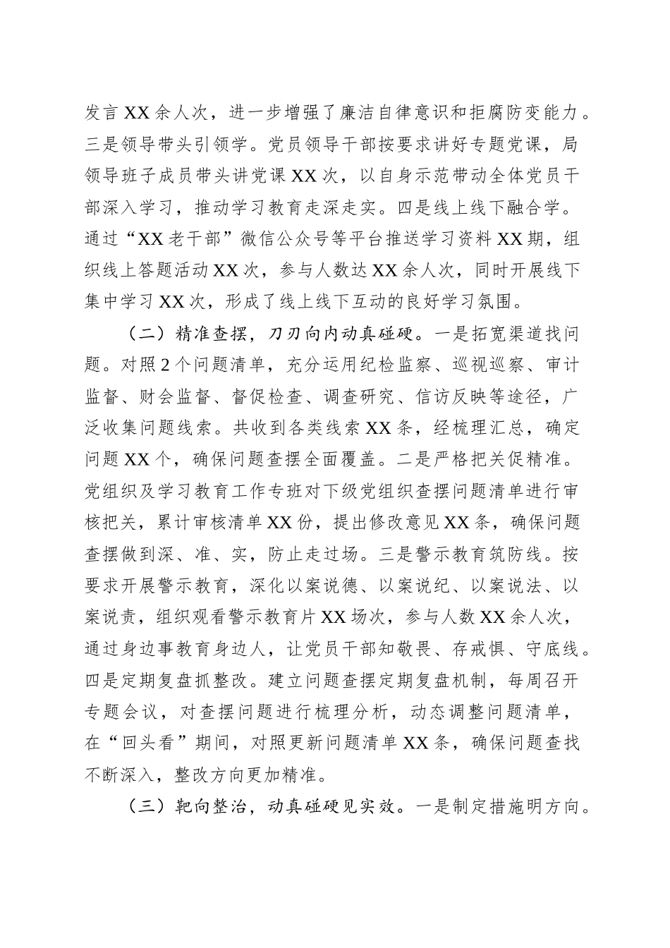 持之以恒纠“四风”，筑牢作风“压舱石”——老干部局深入贯彻作风建设专题“回头看”情况报告_第2页