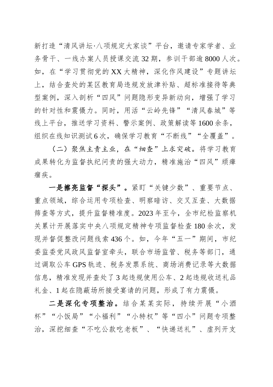 某某市纪委监委关于作风建设专题“回头看”自检自查工作报告_第2页