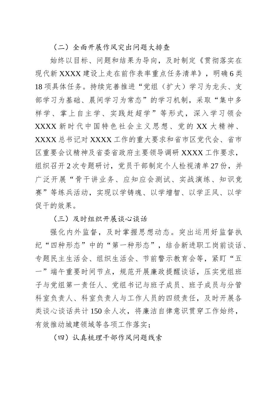 推动干部作风走在前做表率工作进展情况_第2页
