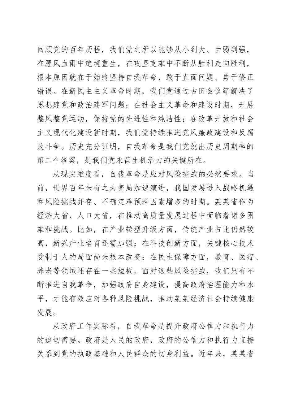 某某省长在省委理论学习中心组集体学习时的发言_第2页