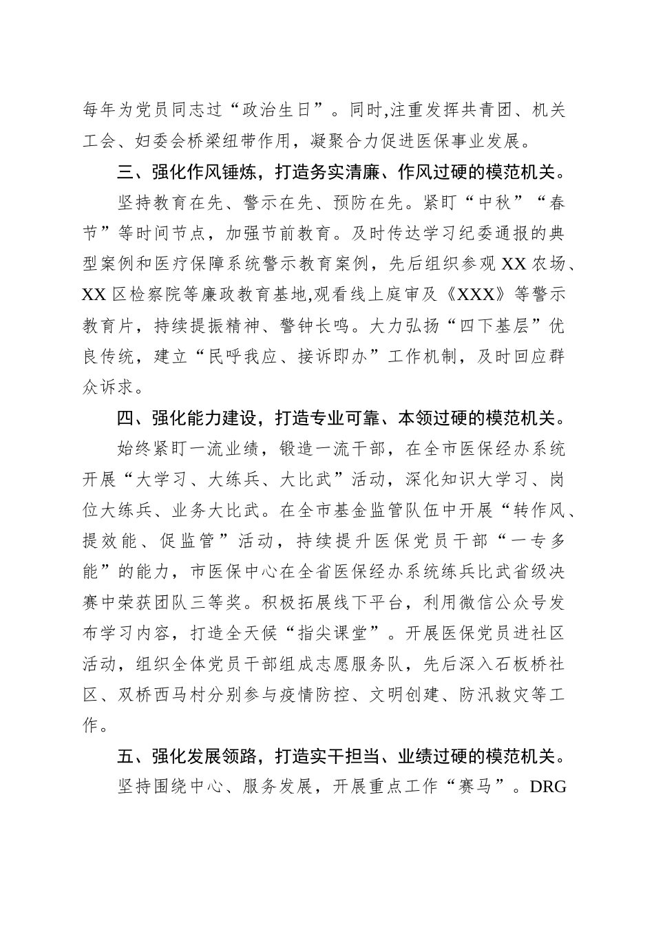 市医保局推进模范机关创建工作情况汇报_第2页