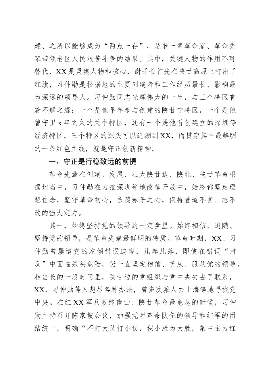 政协主席在XX精神研讨会上的讲话_第2页