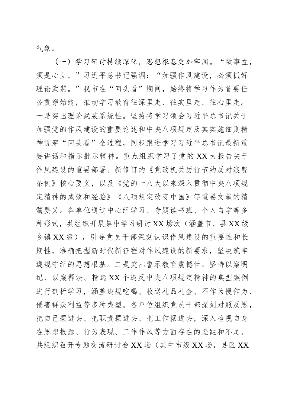 查改并举见真章，常态长效固成果——关于全市深入贯彻作风建设专题“回头看”情况报告_第2页