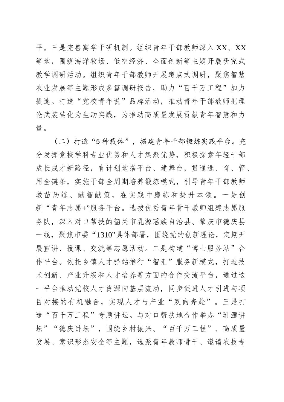 市委党校关于青年工作情况和下步打算汇报_第2页