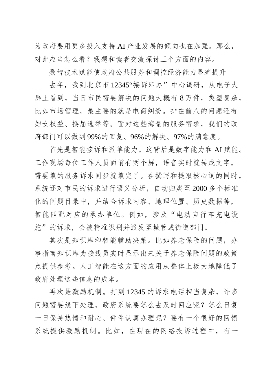数字时代政府市场边界划分及多方治理合作_第2页