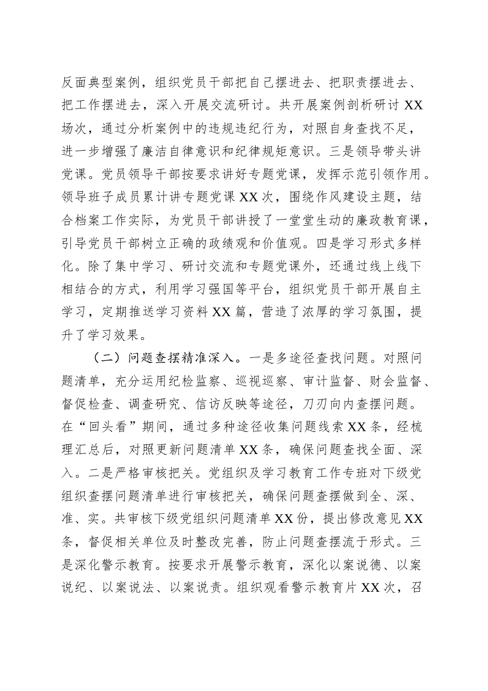 档案馆关于深入贯彻作风建设专题“回头看”情况报告_第2页