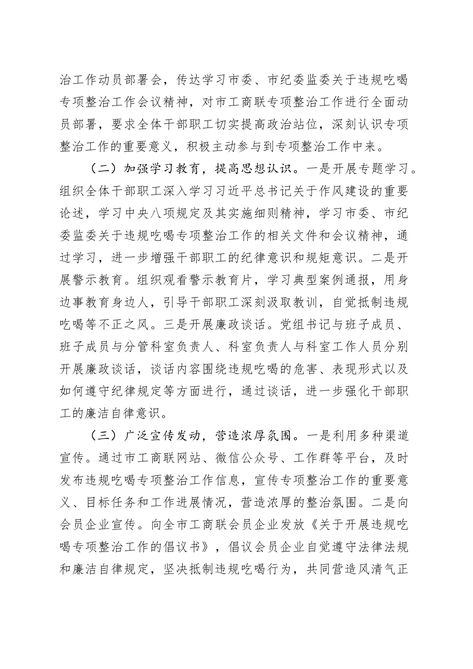 市工商联违规吃喝专项整治工作进展情况汇报_第2页