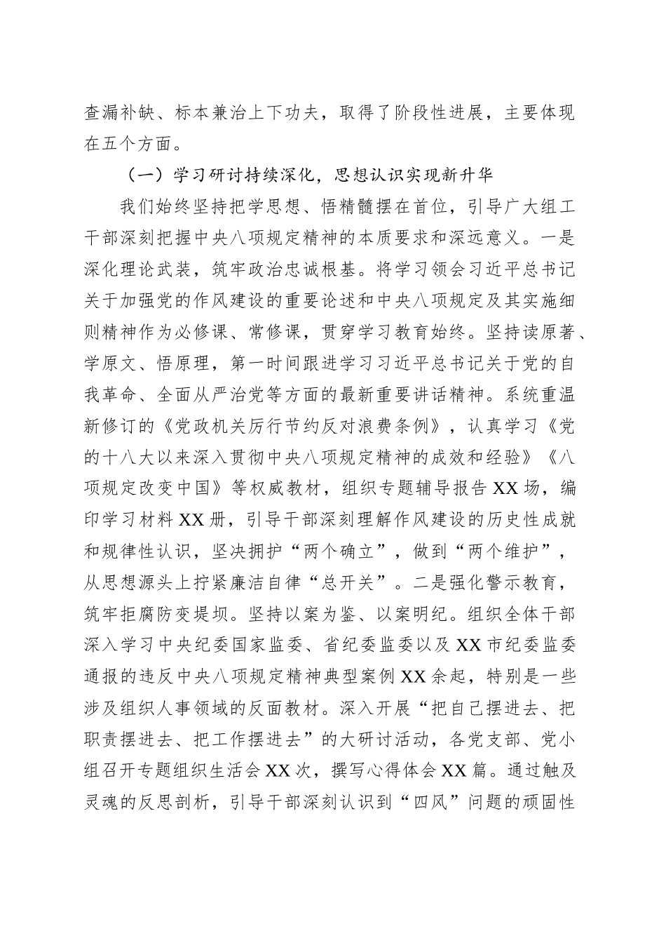 淬炼过硬作风，巩固长效常态——组织部关于深入开展作风建设专题“回头看”情况的报告_第2页
