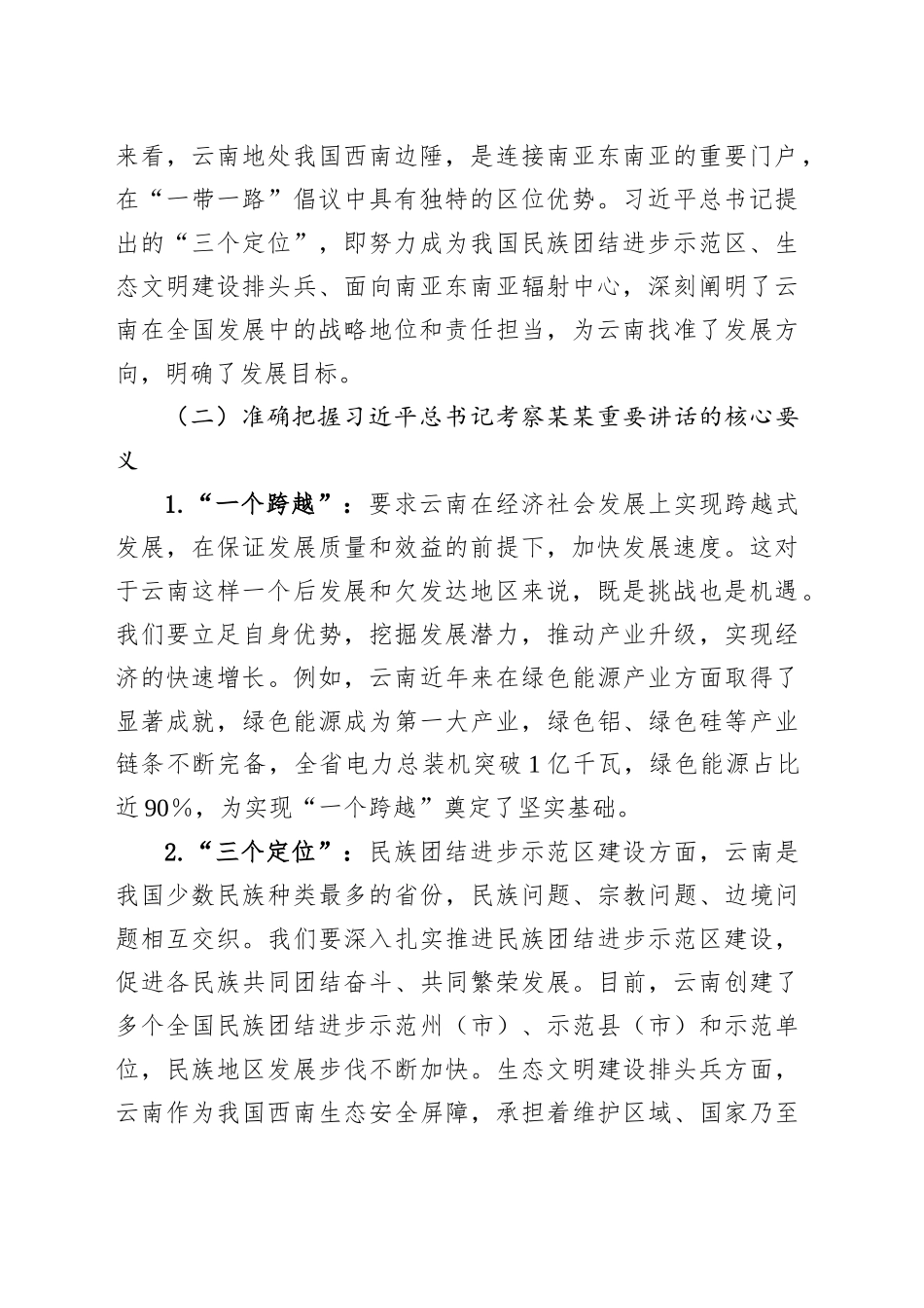 深入学习贯彻习近平总书记考察某某重要讲话精神和作风建设精神专题党课讲稿_第2页