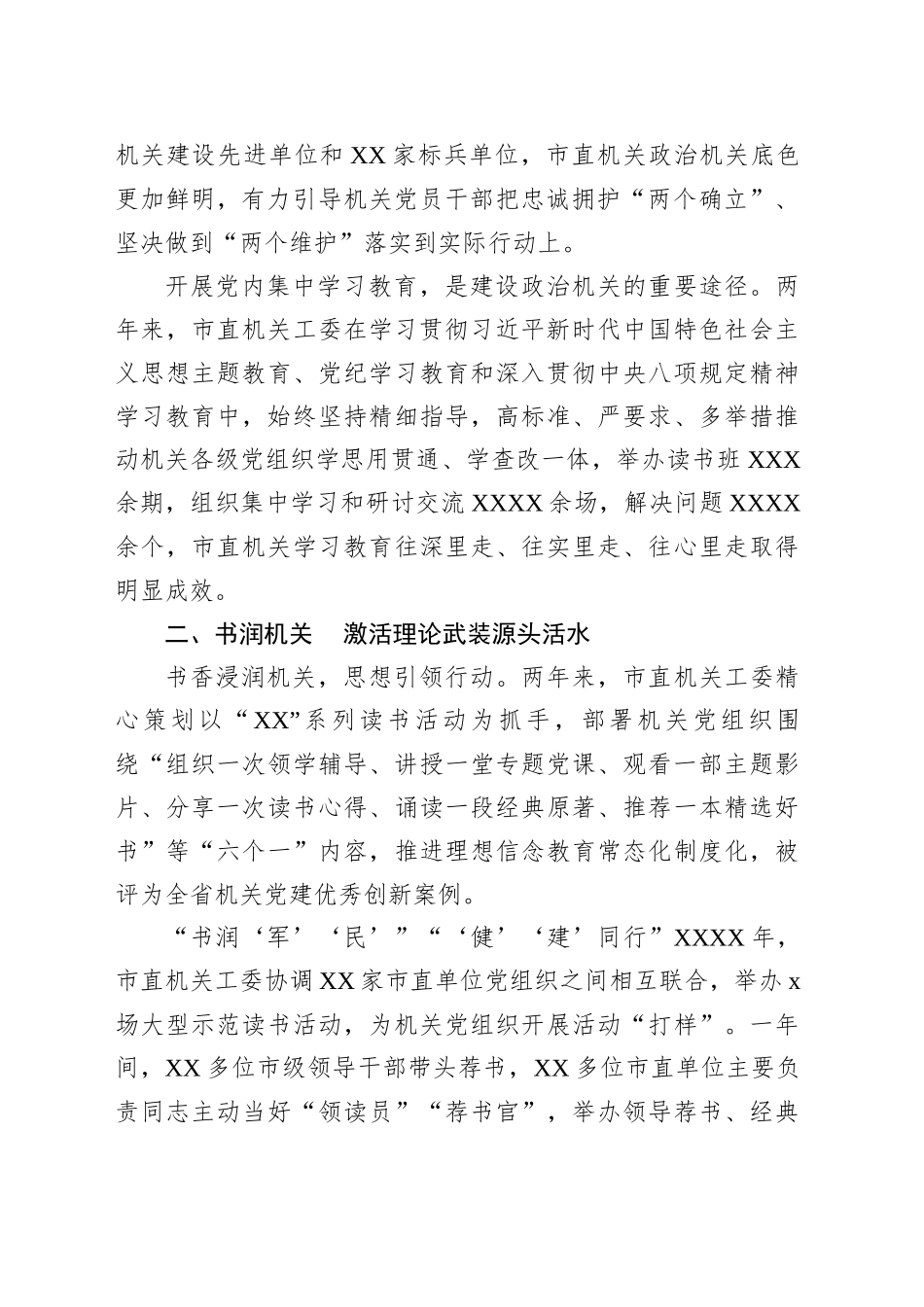 市直属机关以高质量机关党建促进高质量发展工作总结_第2页