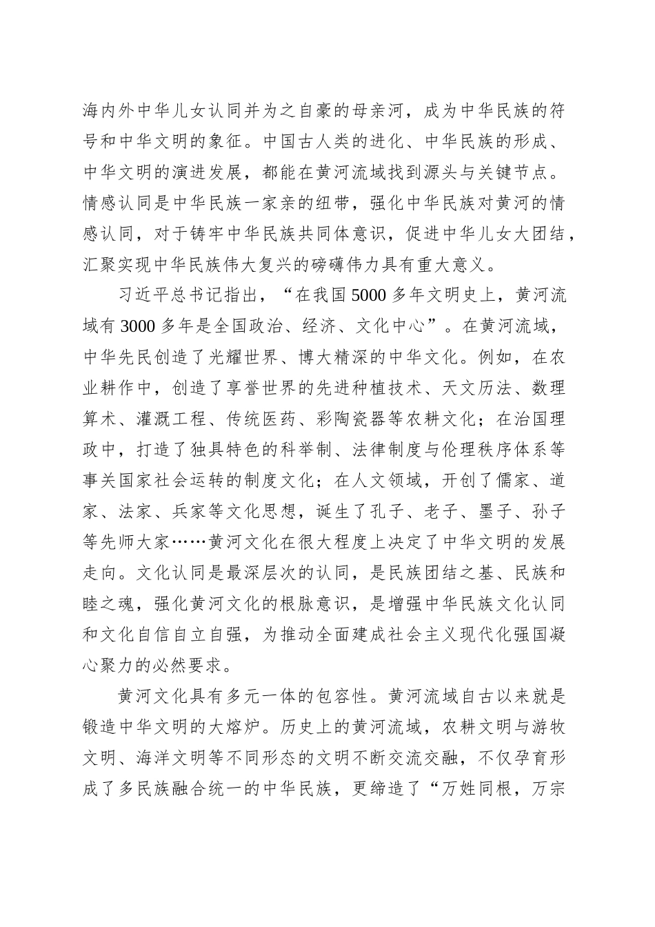 深入挖掘黄河文化的时代价值_第2页