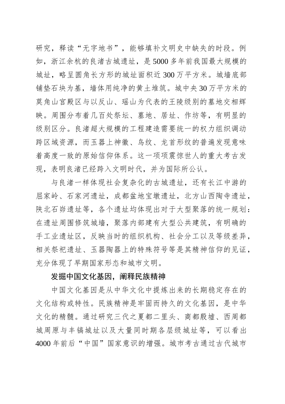深入认识中华文明的源与流_第2页