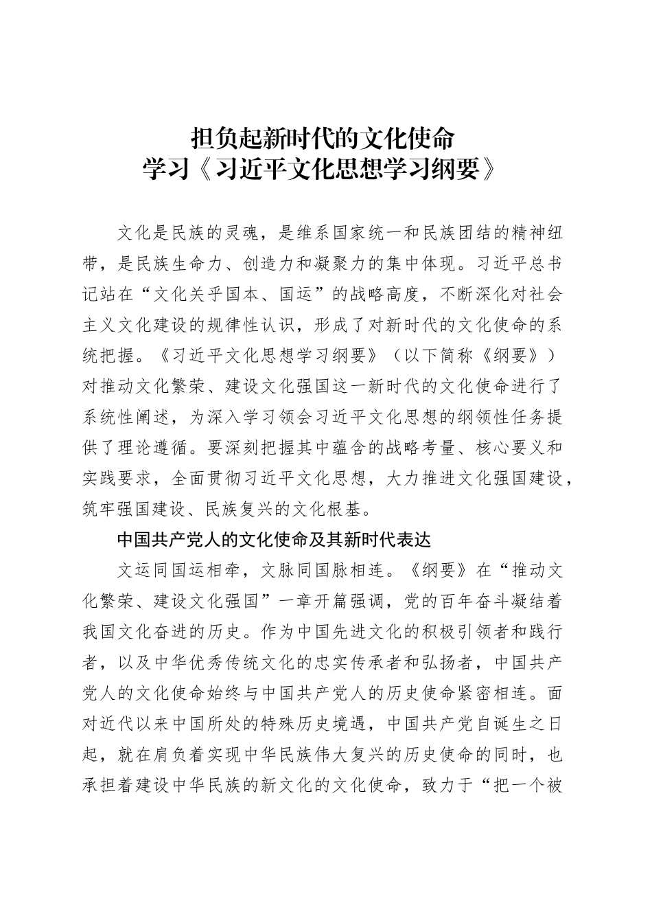 担负起新时代的文化使命_第1页