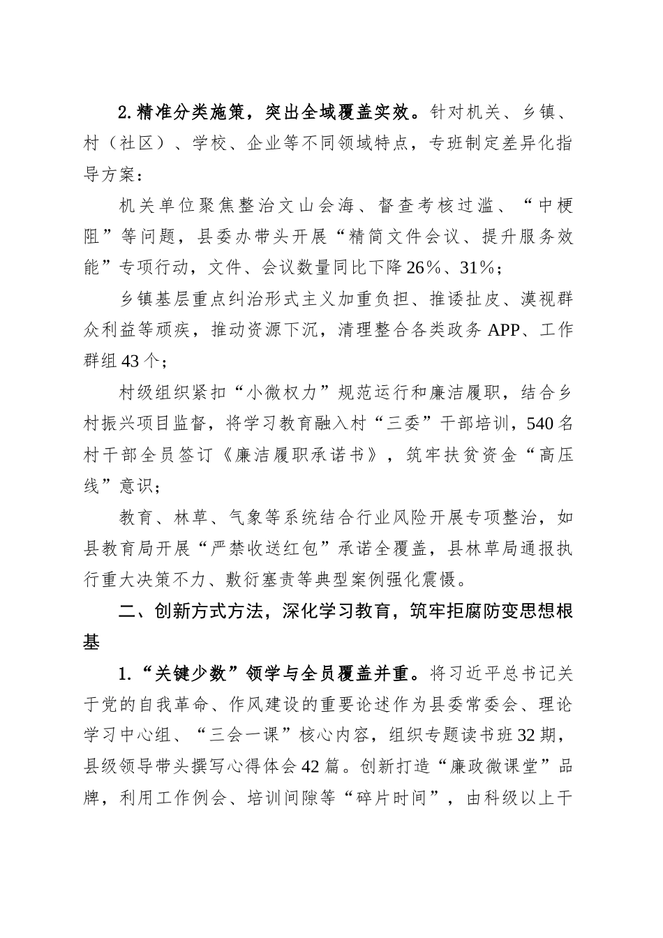 某某县深入贯彻作风建设专题工作总结报告_第2页