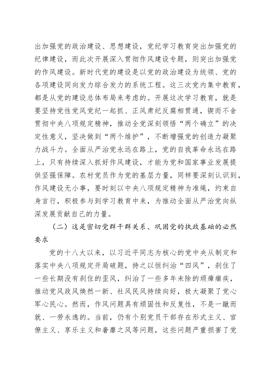深入贯彻作风建设专题党课讲稿_第2页