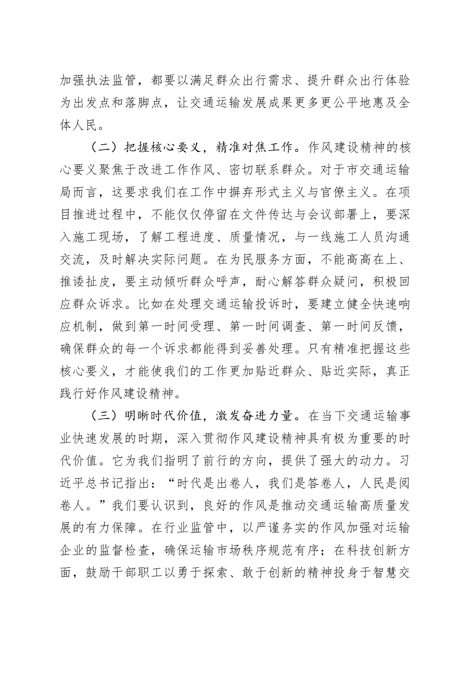 深入贯彻作风建设精神专题党课讲稿：立规矩正风气促发展_第2页