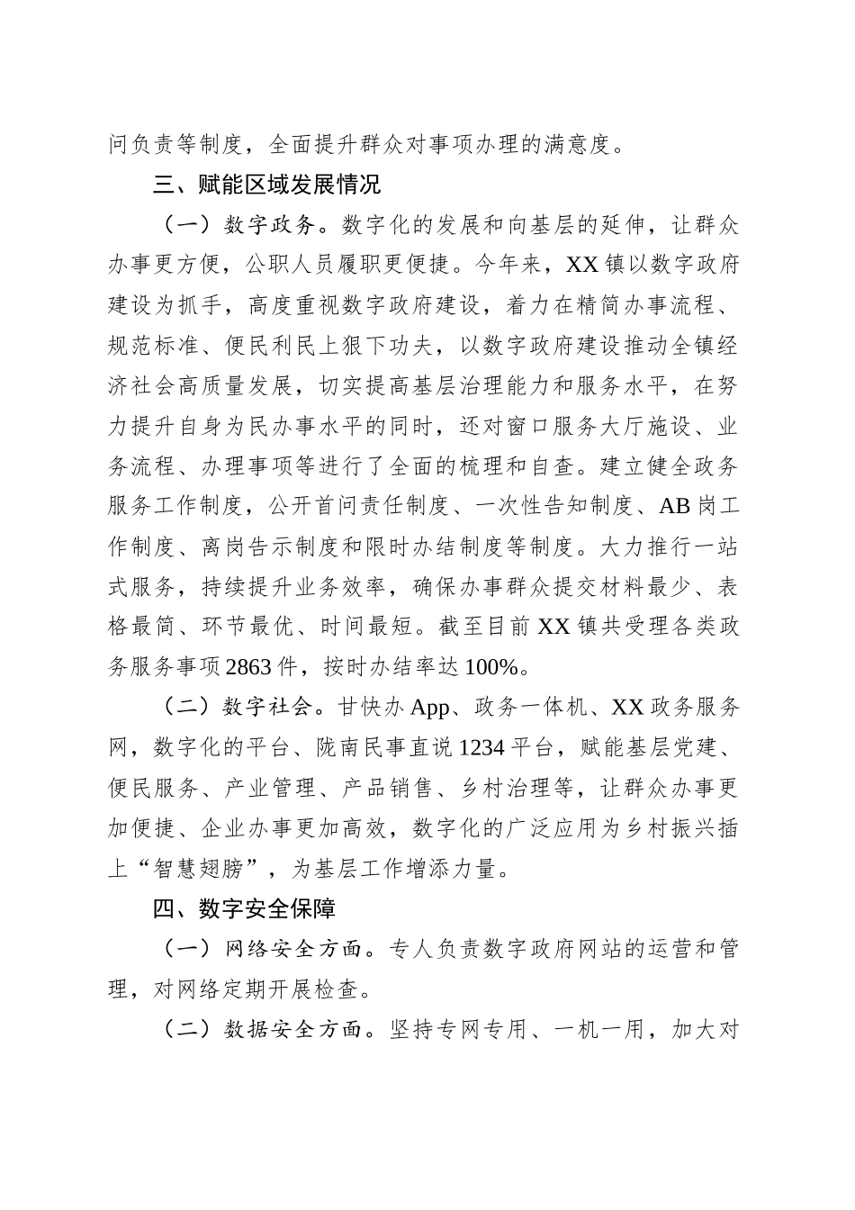 数字城市（县）建设情况报告_第2页