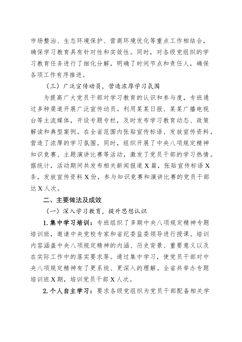 某某省作风建设专题工作总结_第2页