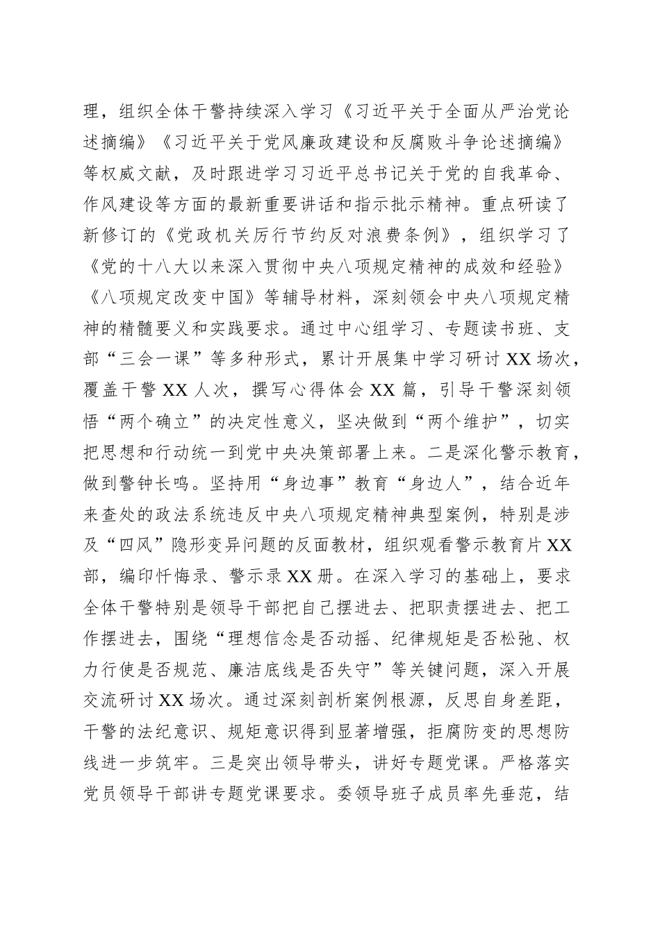 深化作风建设，锻造政法铁军——关于深入贯彻作风建设专题“回头看”情况的报告_第2页