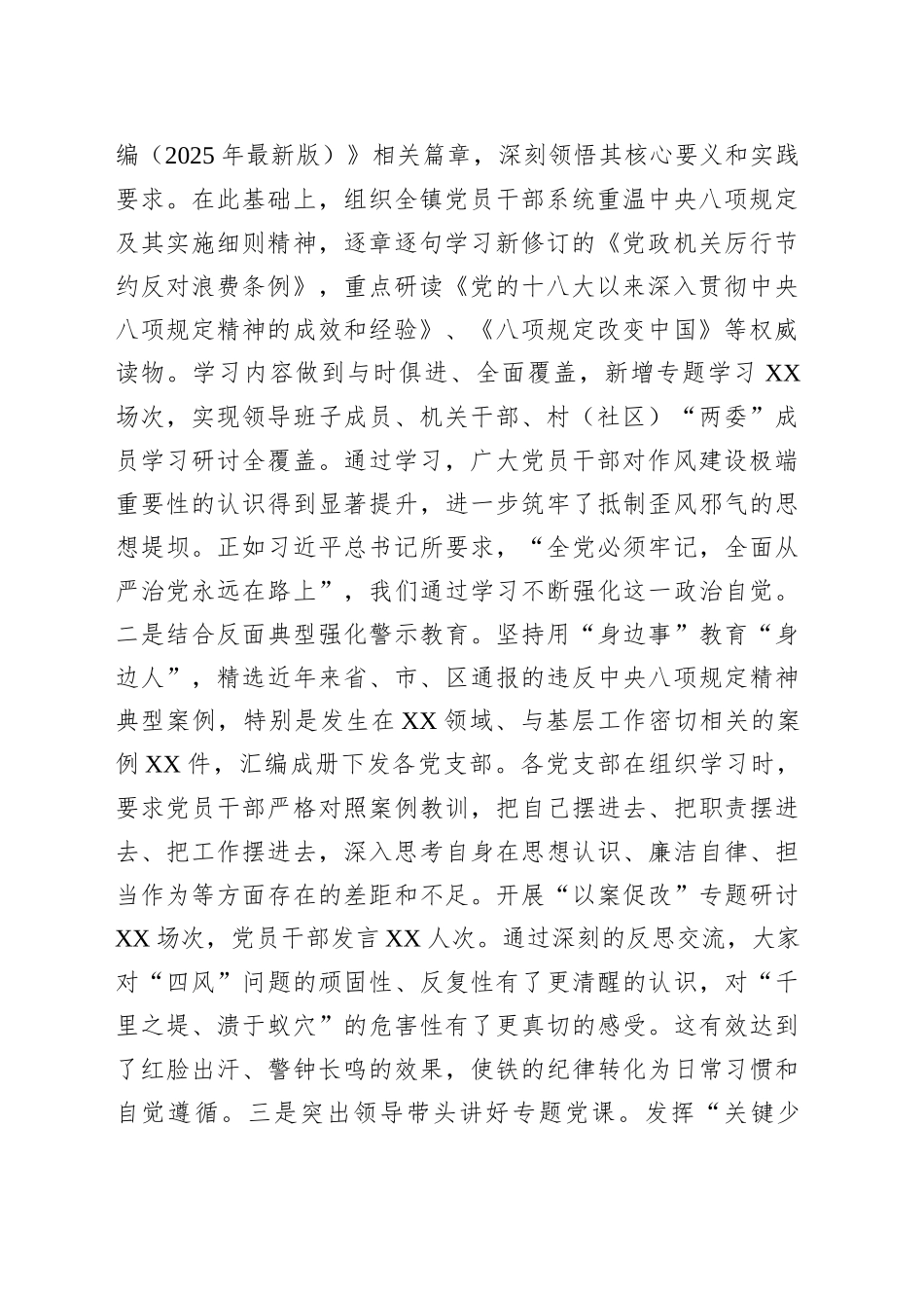 某镇关于专题“回头看”总结报告_第2页