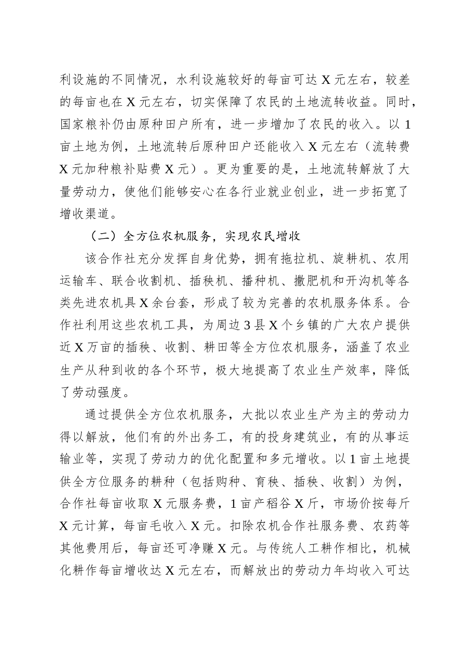 某乡镇街道农机合作社关于助农增收工作典型汇报_第2页
