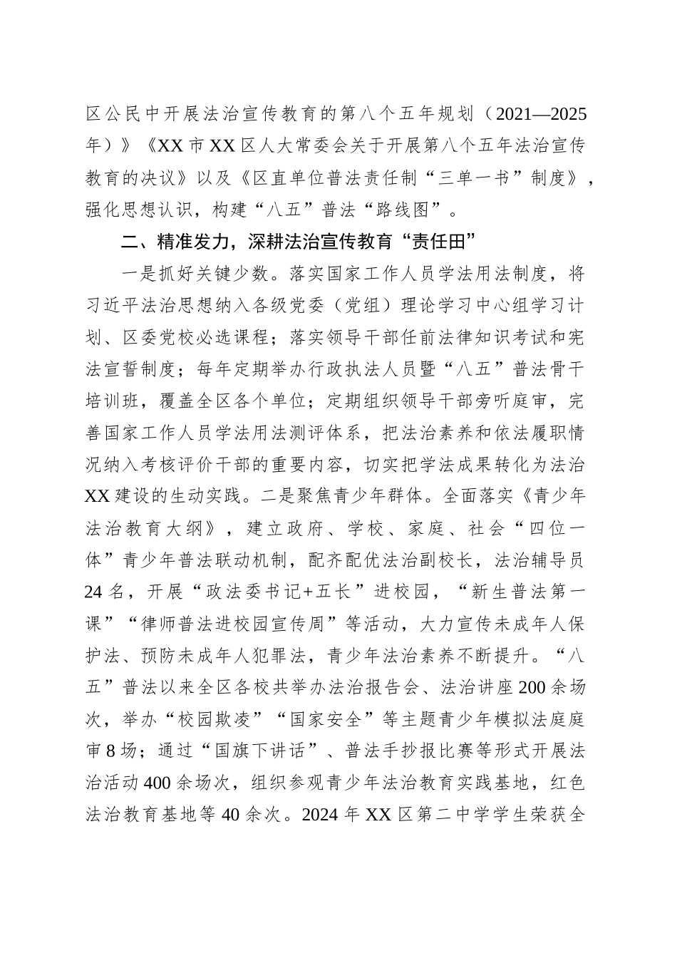 某区“八五”普法规划落实情况新闻发布稿_第2页