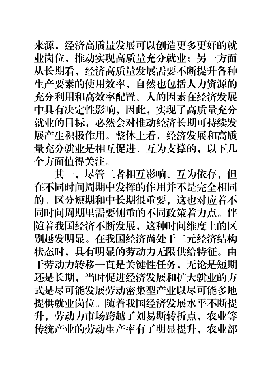 深刻认识把握“坚持党的文化领导权”_第2页