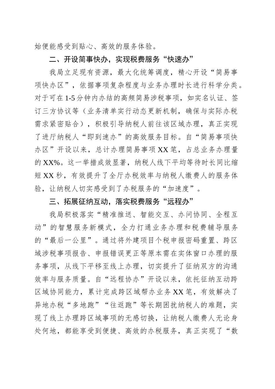 某县区税务局推进办税服务厅转型升级工作总结_第2页