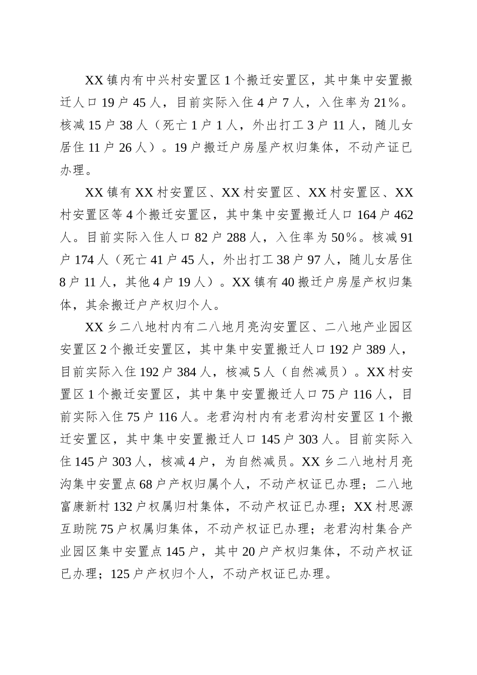 某县易地扶贫搬迁后续扶持工作调研报告_第2页