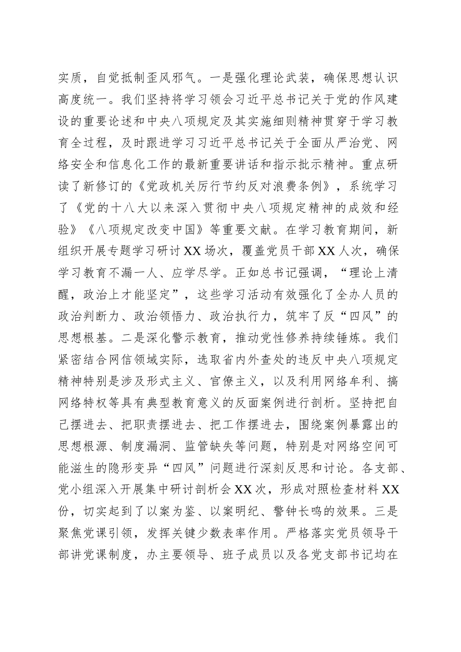 清源固本筑防线，激浊扬清护网安——网信办关于深入贯彻作风建设专题“回头看”情况的报告_第2页