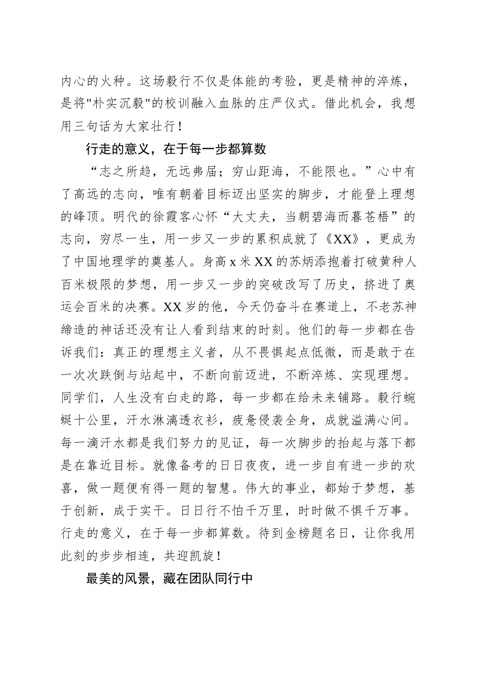 校长在2025届初三师生毅行活动上的讲话（学校-中学）_第2页