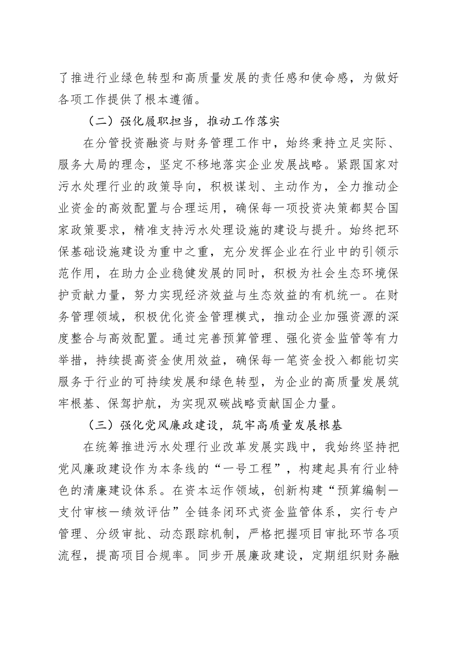 民主生活会发言交流材料(分管领导）_第2页